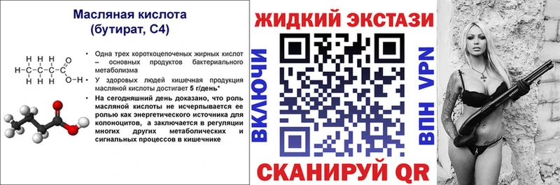 Бутират 1.4BDO  Купить закладки  Новоуральск 